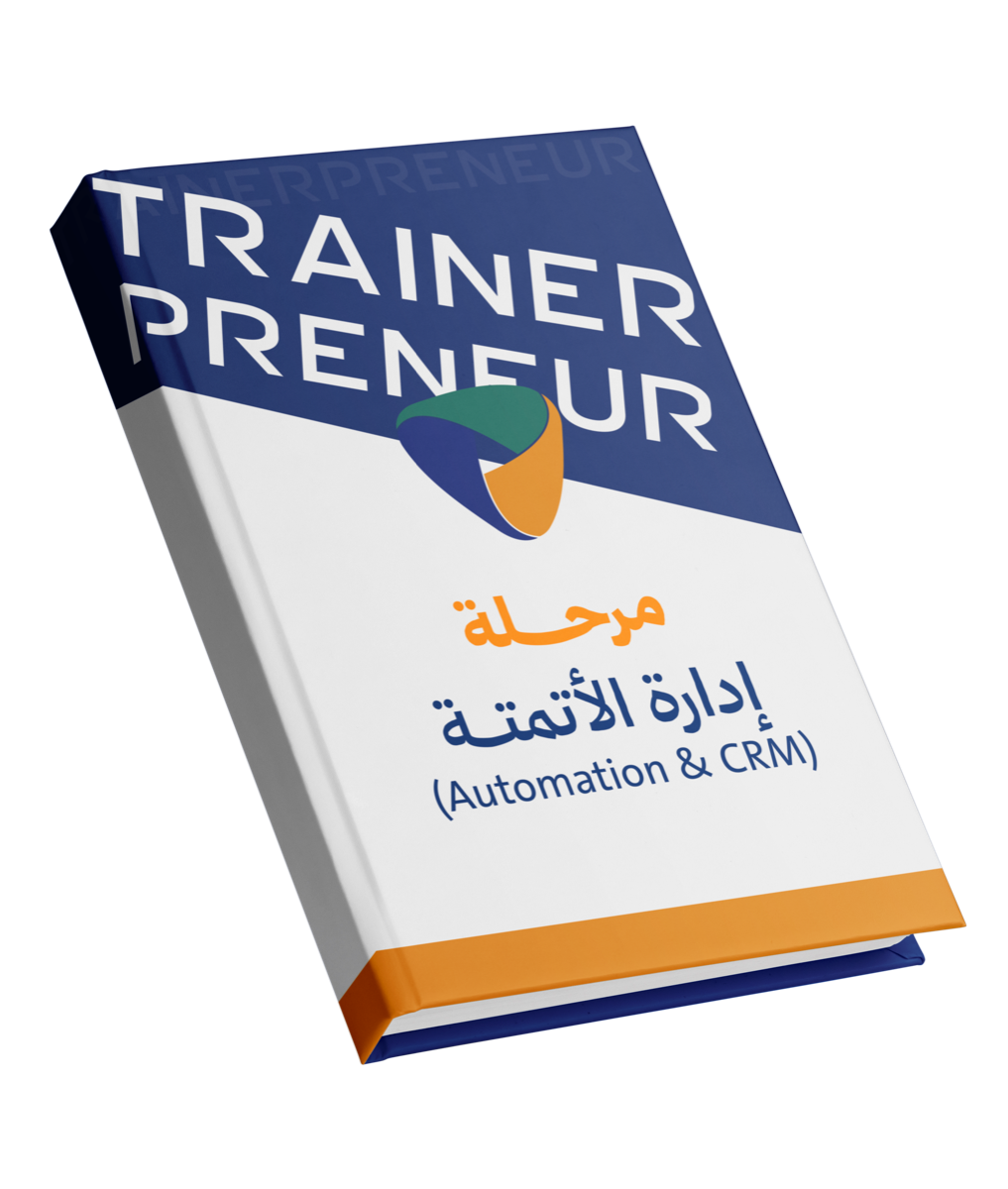 مرحلة الأتمتة