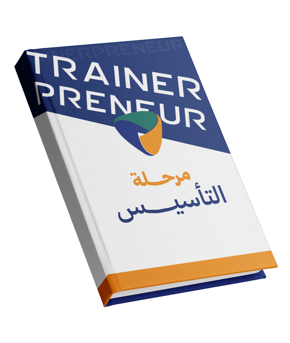 مرحلة التأسيس