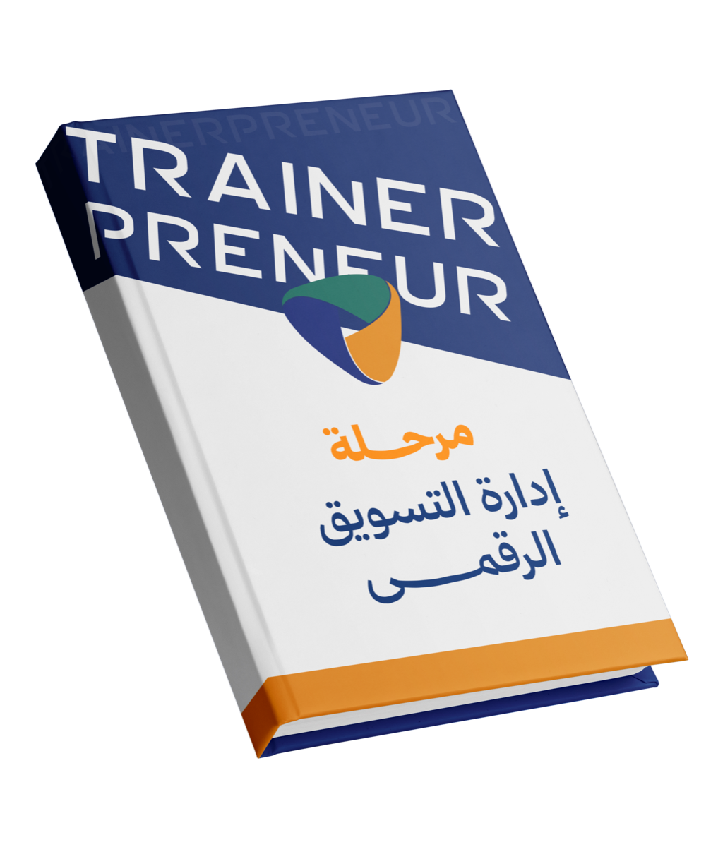 مرحلة التسويق